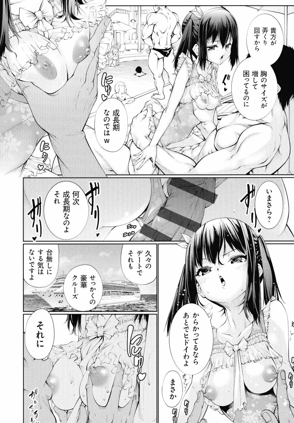 電脳ビッチ -レッツプレイ!- Page.236