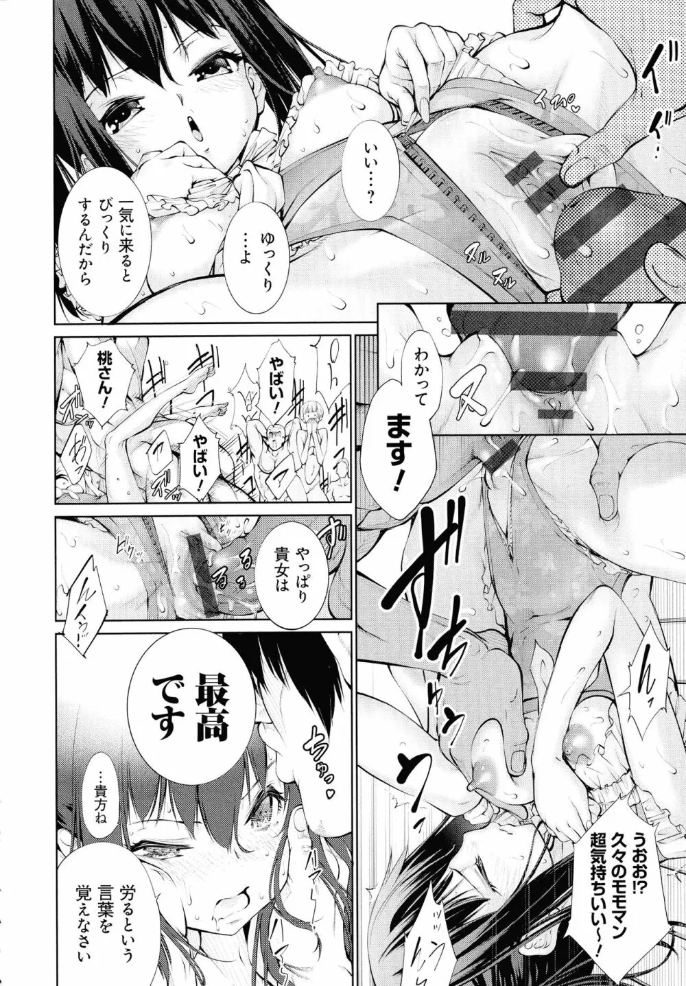 電脳ビッチ -レッツプレイ!- Page.238