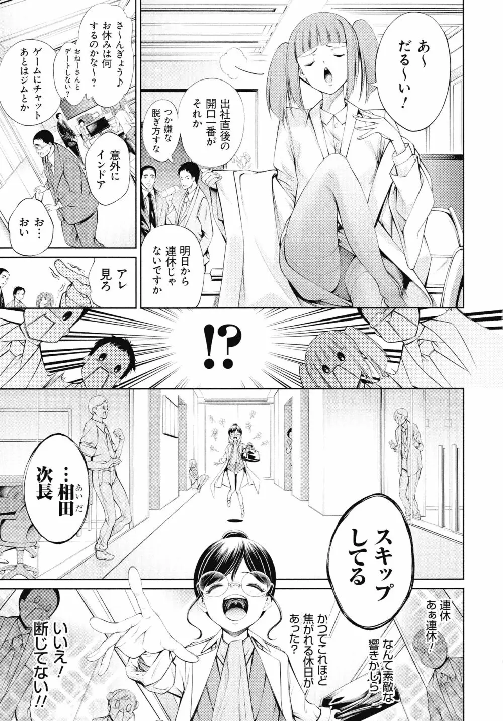 電脳ビッチ -レッツプレイ!- Page.33