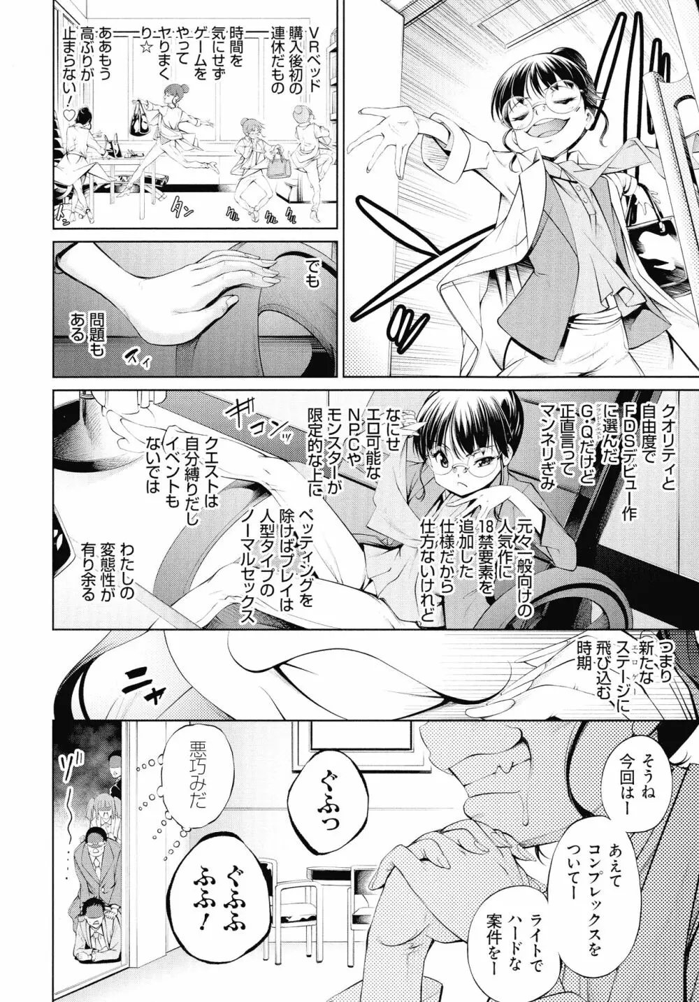 電脳ビッチ -レッツプレイ!- Page.34