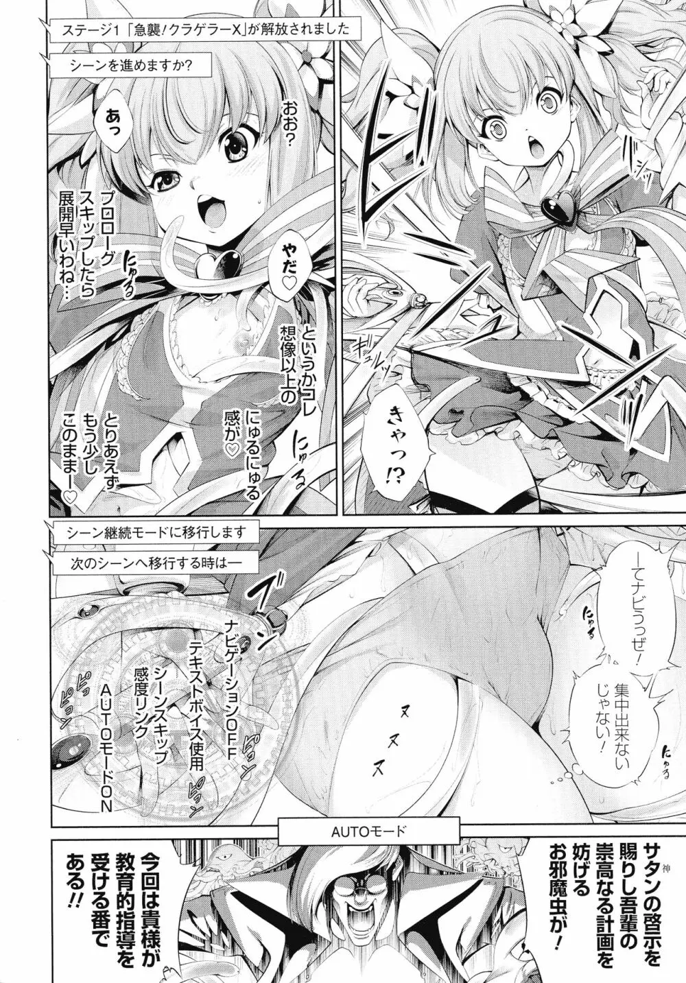 電脳ビッチ -レッツプレイ!- Page.38