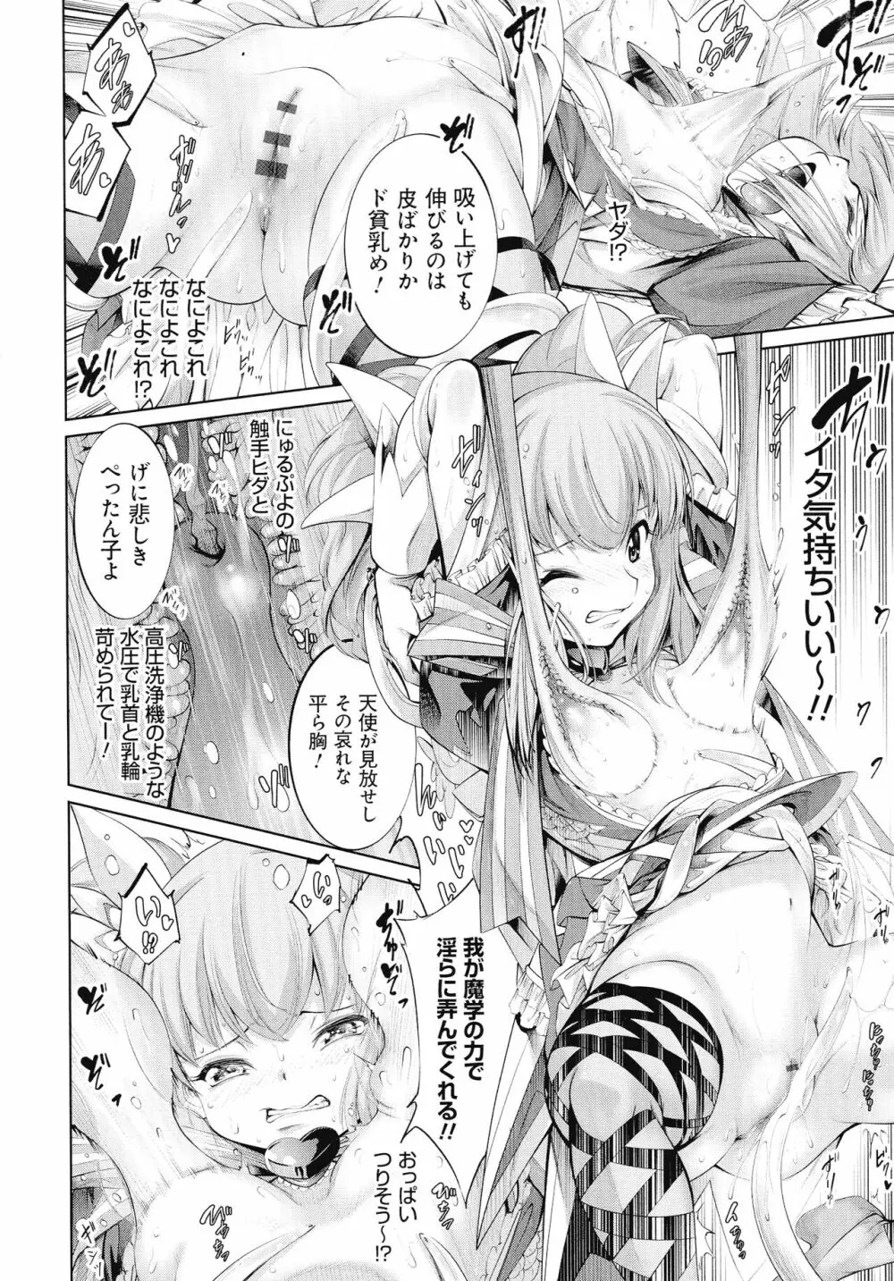 電脳ビッチ -レッツプレイ!- Page.42