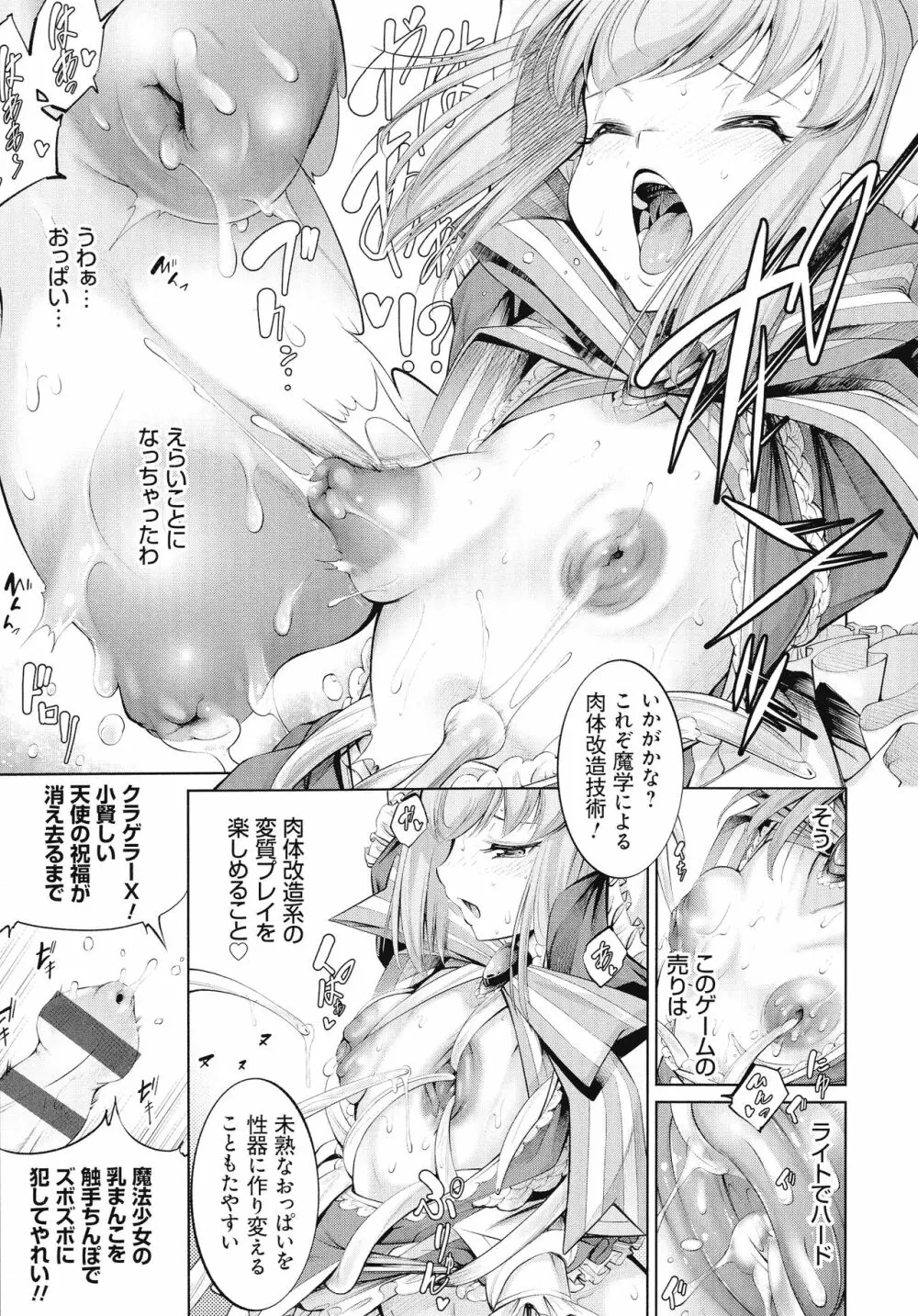 電脳ビッチ -レッツプレイ!- Page.43