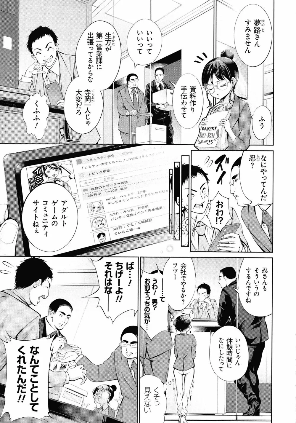 電脳ビッチ -レッツプレイ!- Page.57