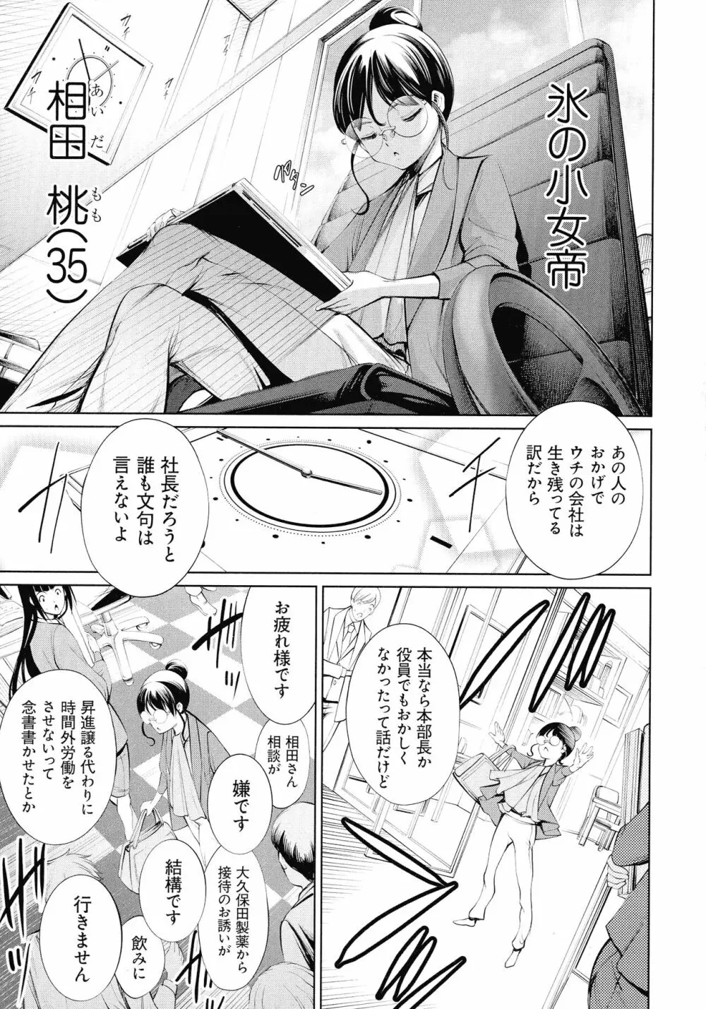 電脳ビッチ -レッツプレイ!- Page.7