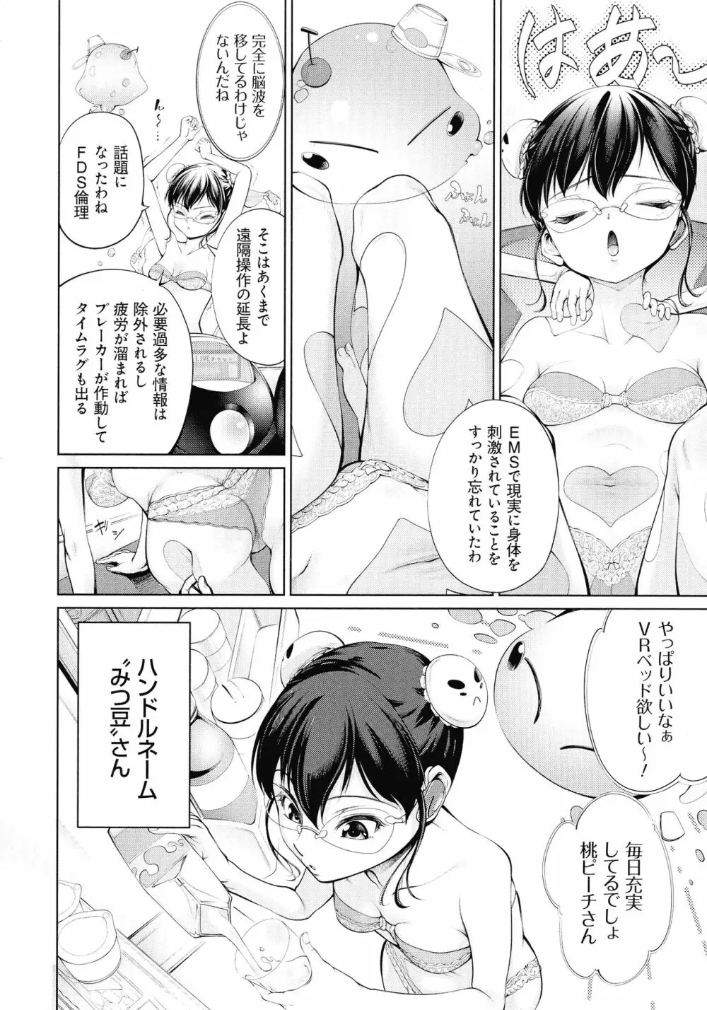 電脳ビッチ -レッツプレイ!- Page.76