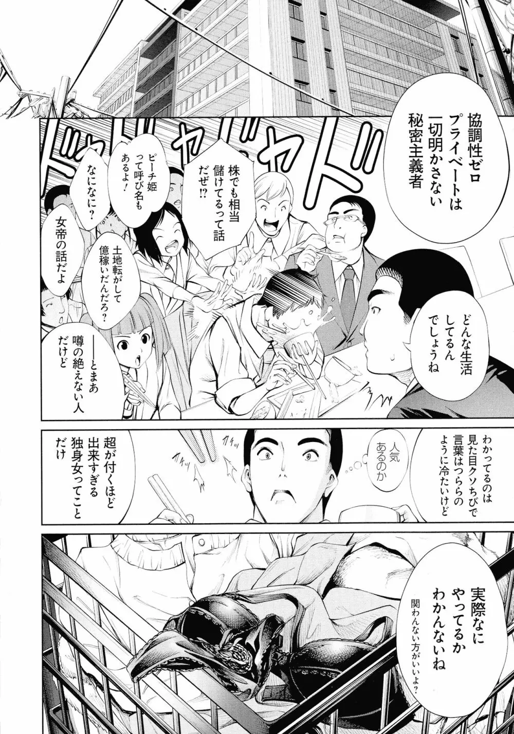 電脳ビッチ -レッツプレイ!- Page.8