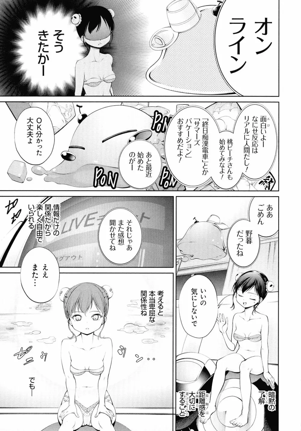 電脳ビッチ -レッツプレイ!- Page.81