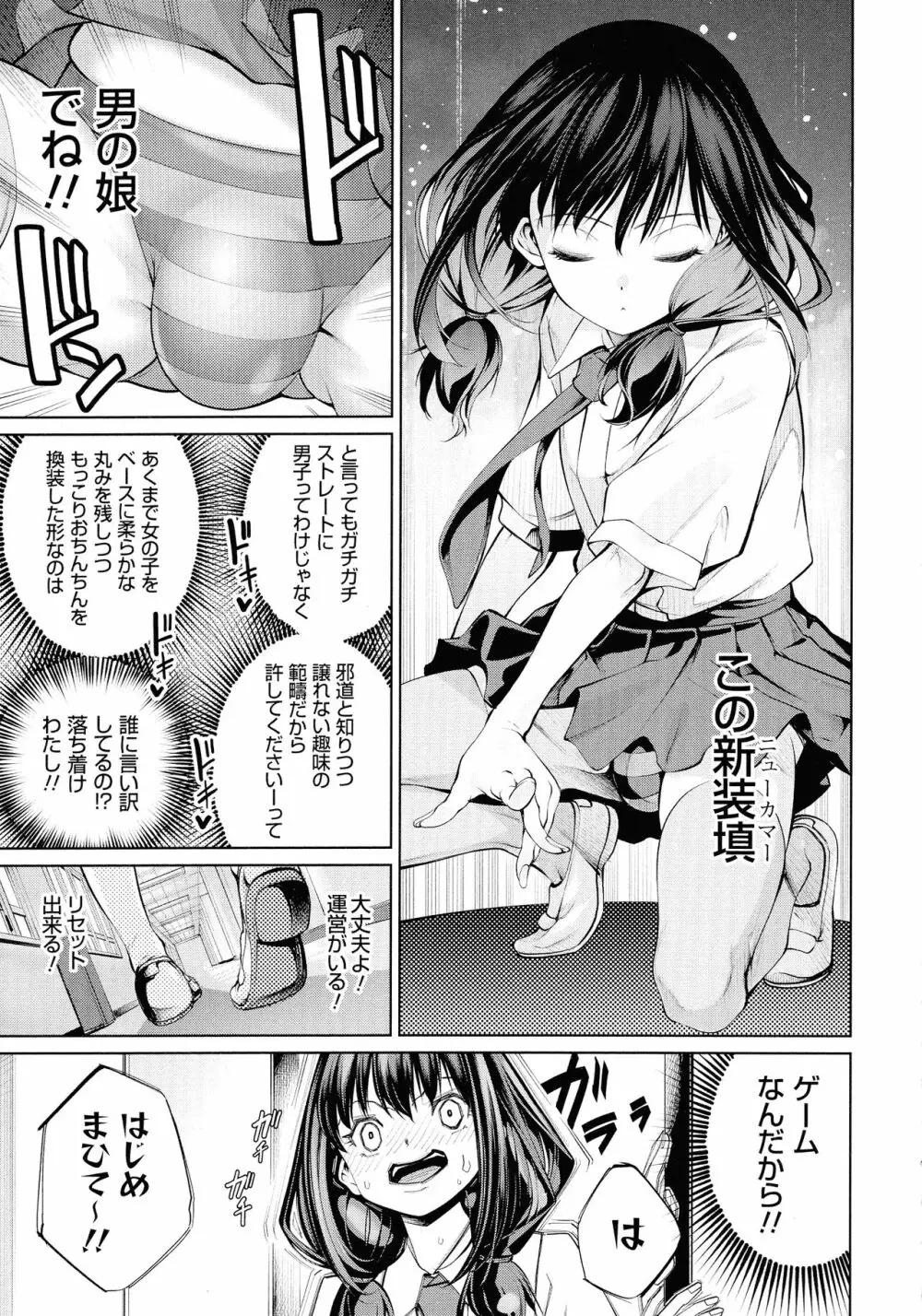 電脳ビッチ -レッツプレイ!- Page.83