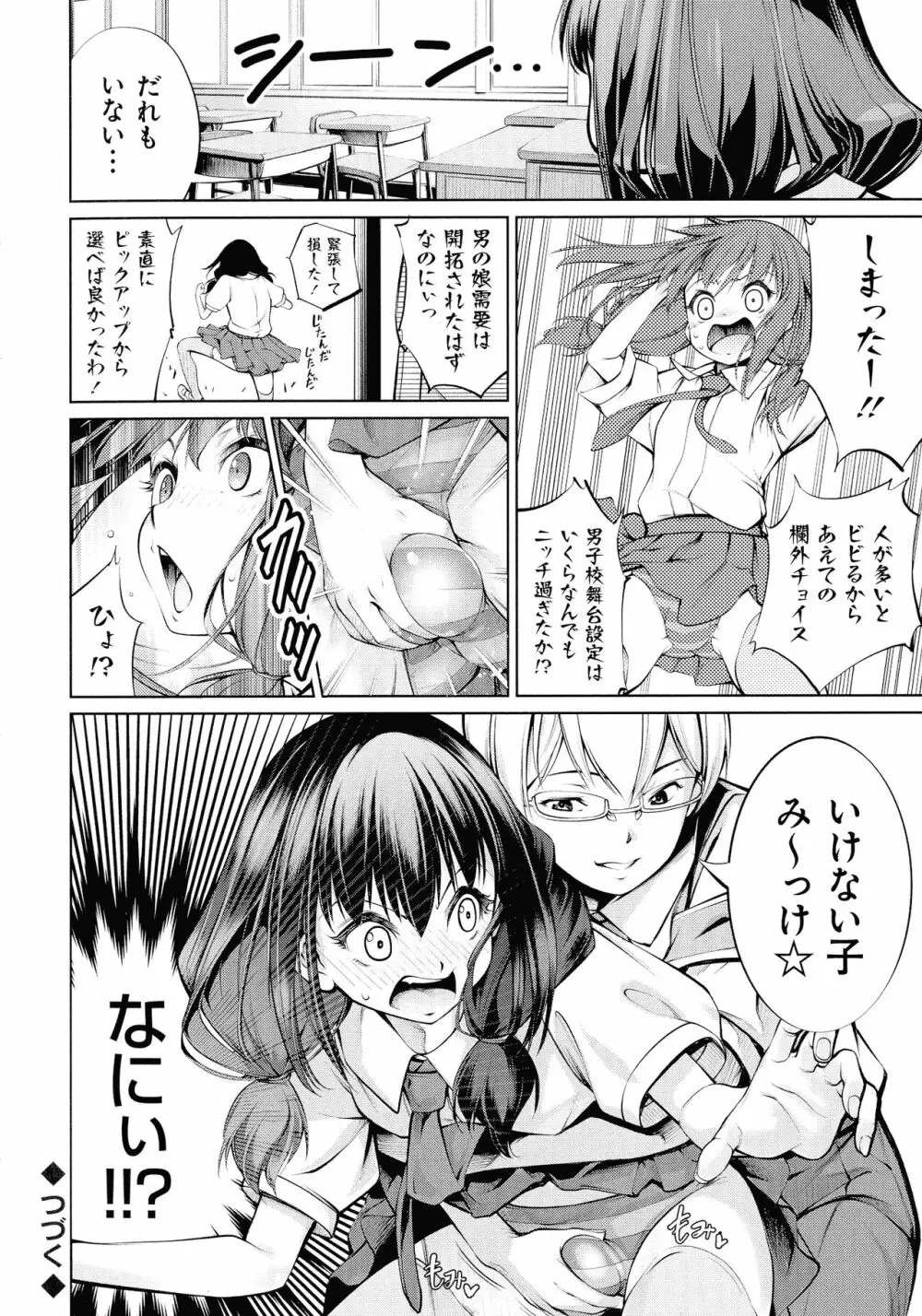 電脳ビッチ -レッツプレイ!- Page.84