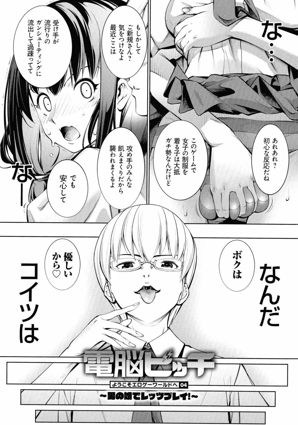 電脳ビッチ -レッツプレイ!- Page.85