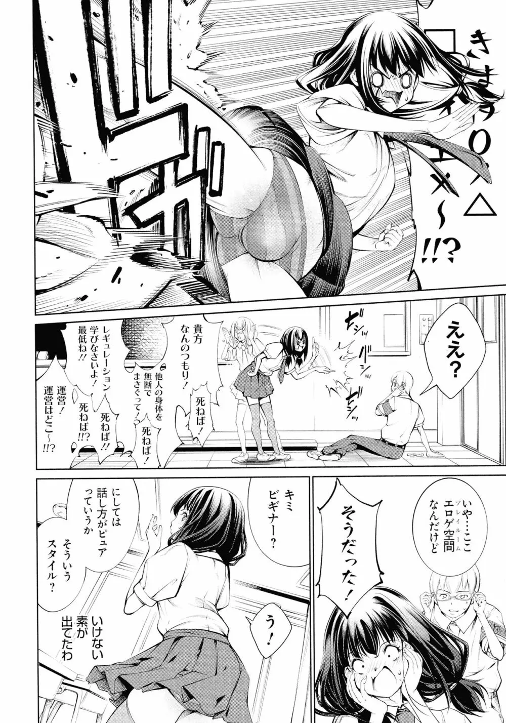 電脳ビッチ -レッツプレイ!- Page.86