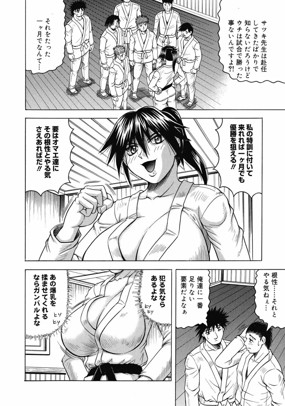 一撃悩殺サツキ先生 Page.10