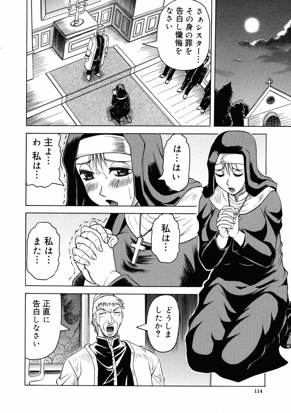 一撃悩殺サツキ先生 Page.116