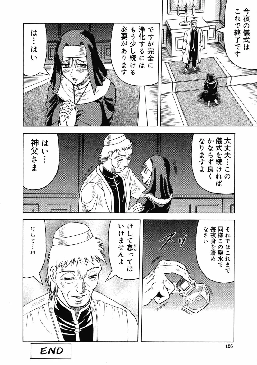 一撃悩殺サツキ先生 Page.128