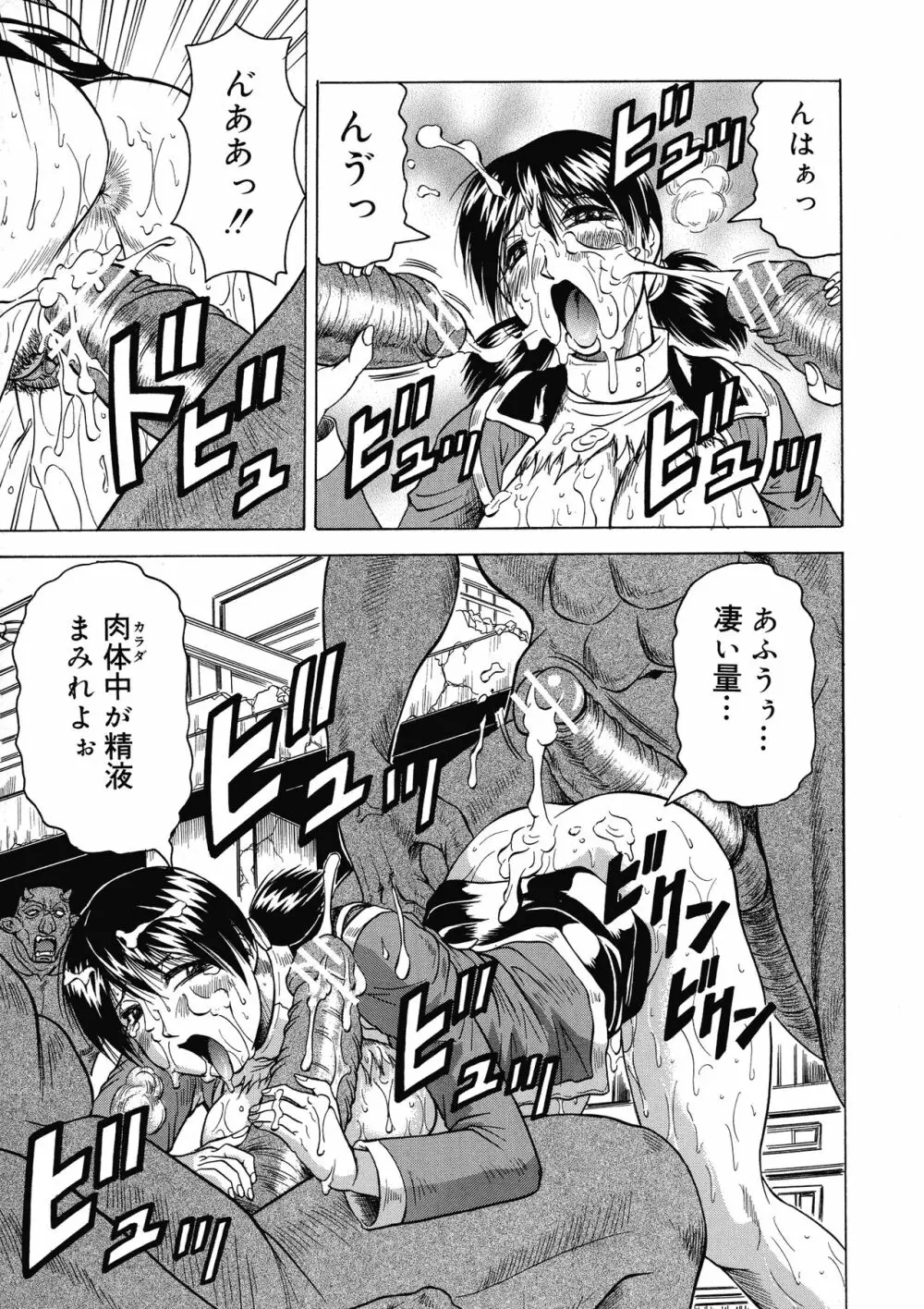 一撃悩殺サツキ先生 Page.143