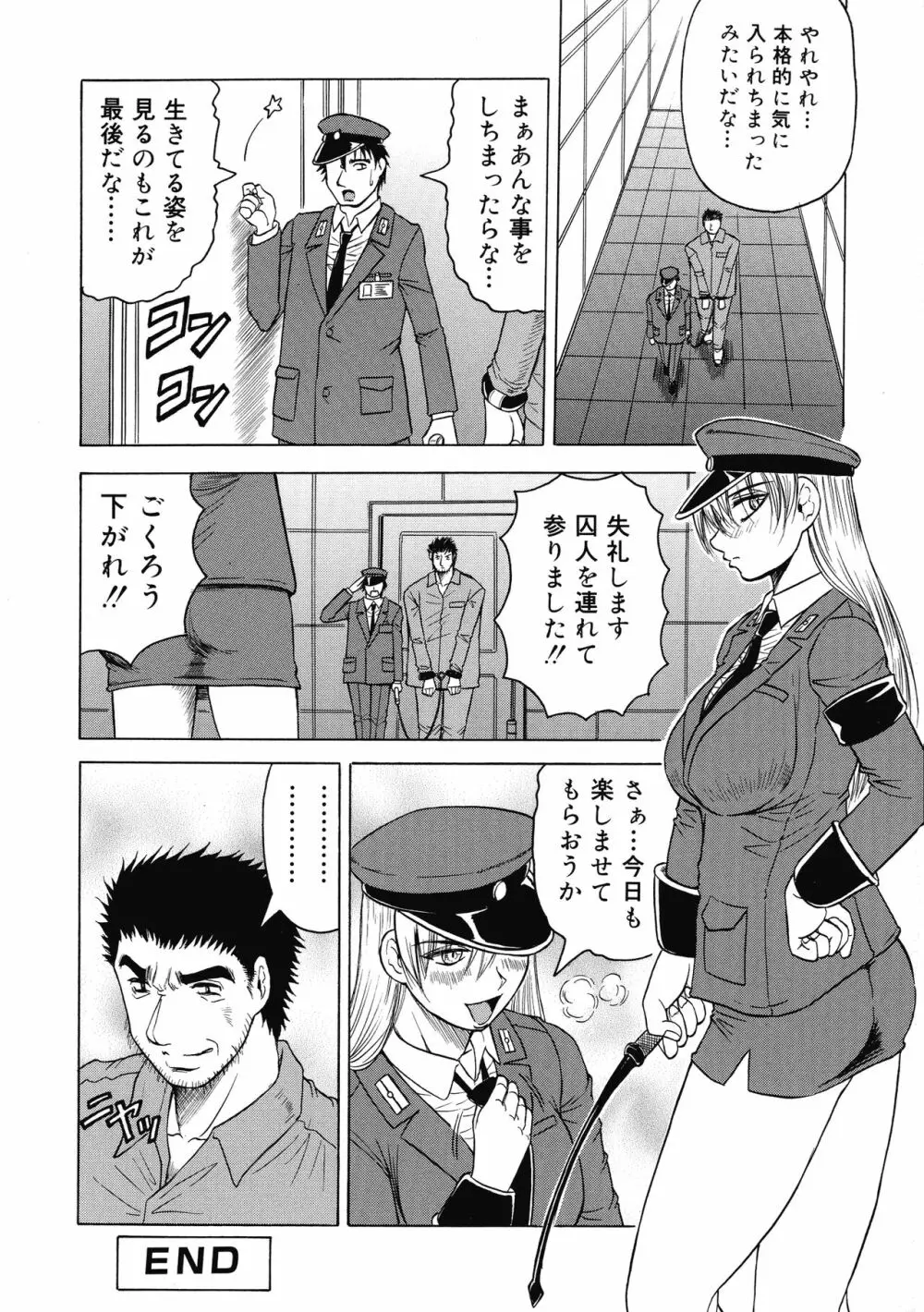 一撃悩殺サツキ先生 Page.162