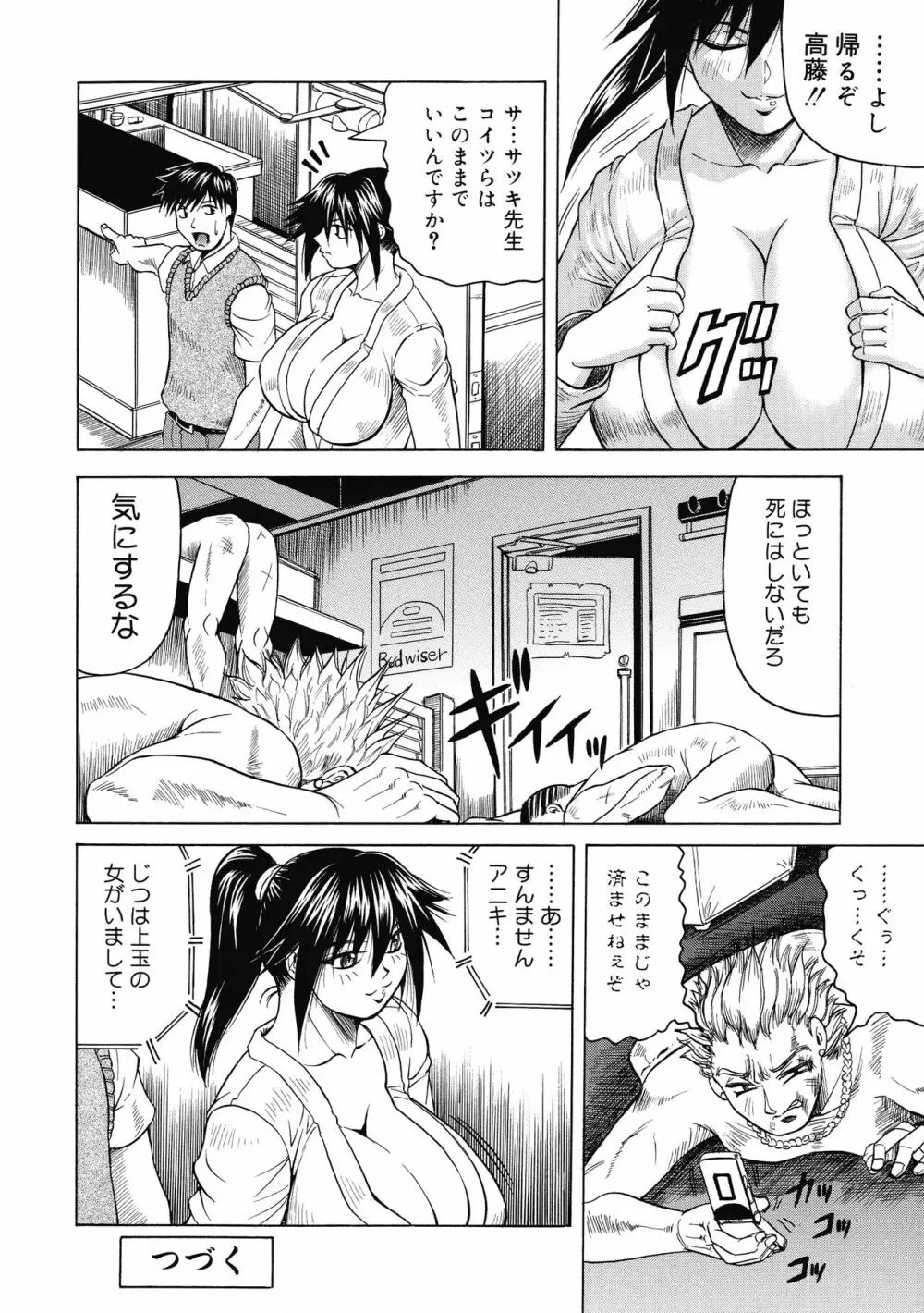 一撃悩殺サツキ先生 Page.44