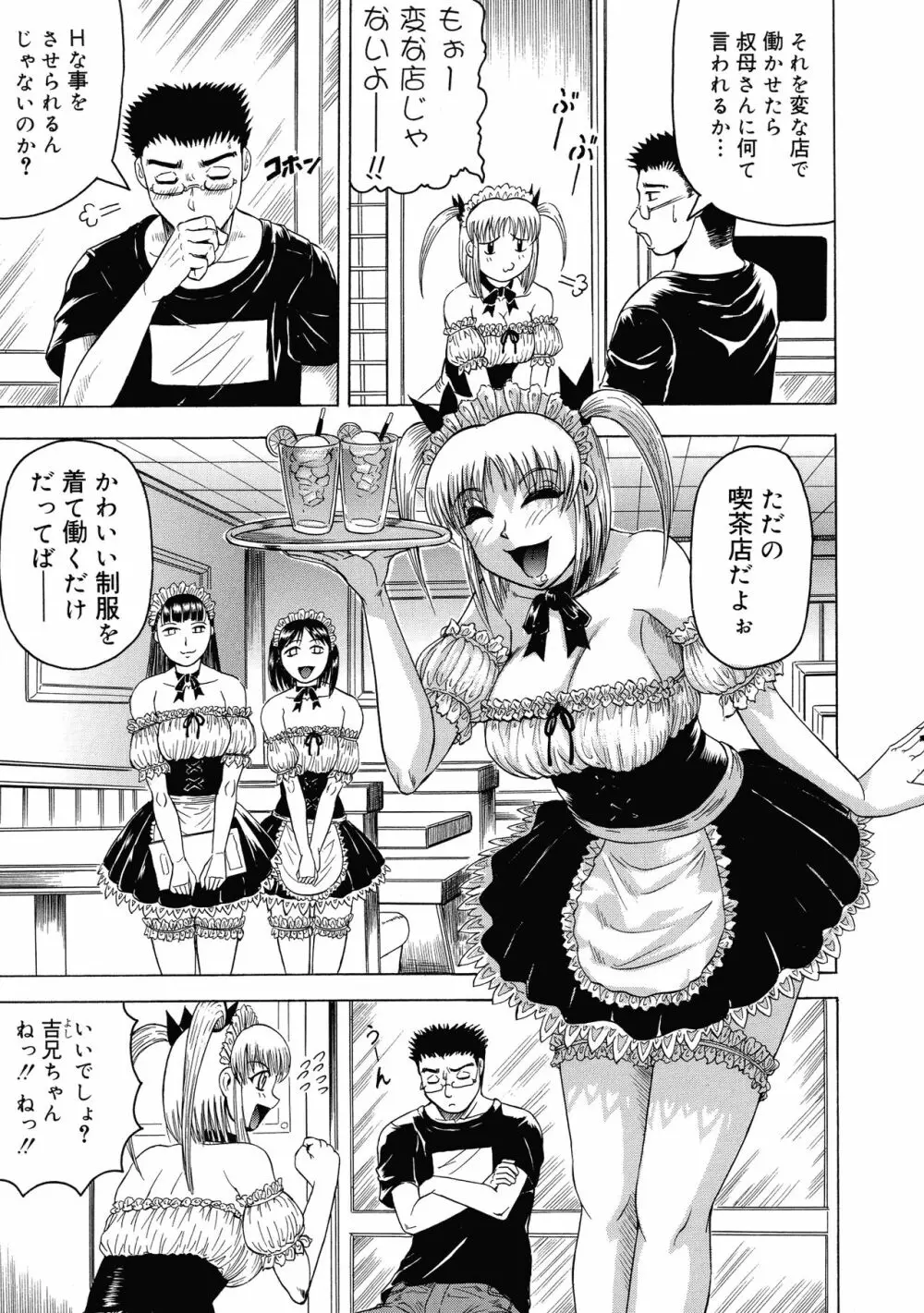 一撃悩殺サツキ先生 Page.83