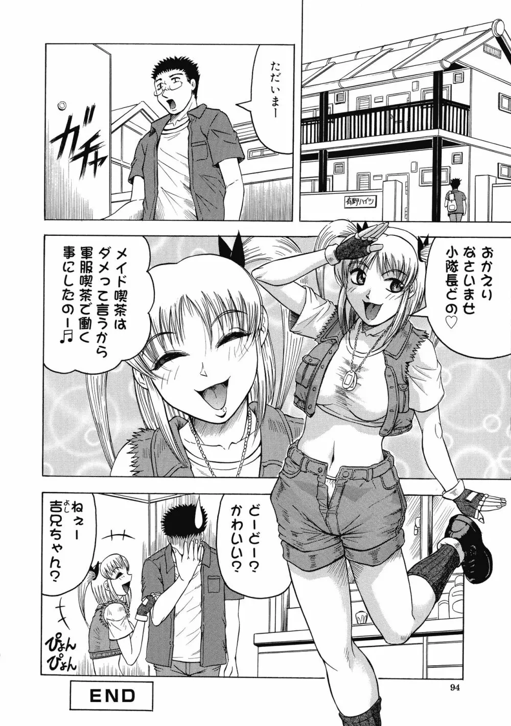 一撃悩殺サツキ先生 Page.96