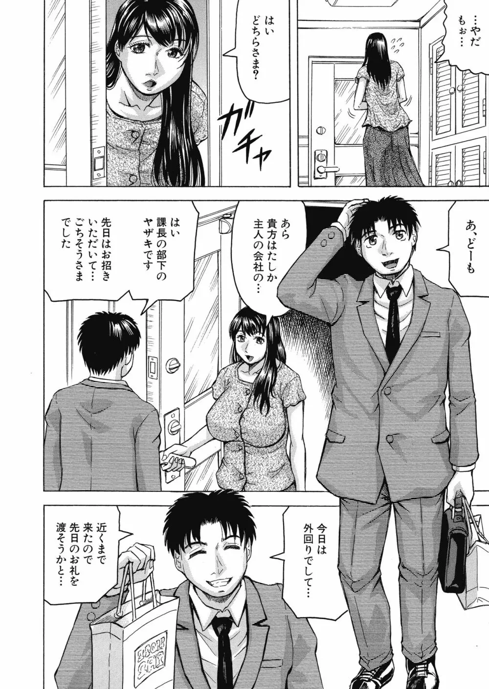 牝母アクメ ~息子チ×ポに完堕ち~ Page.10
