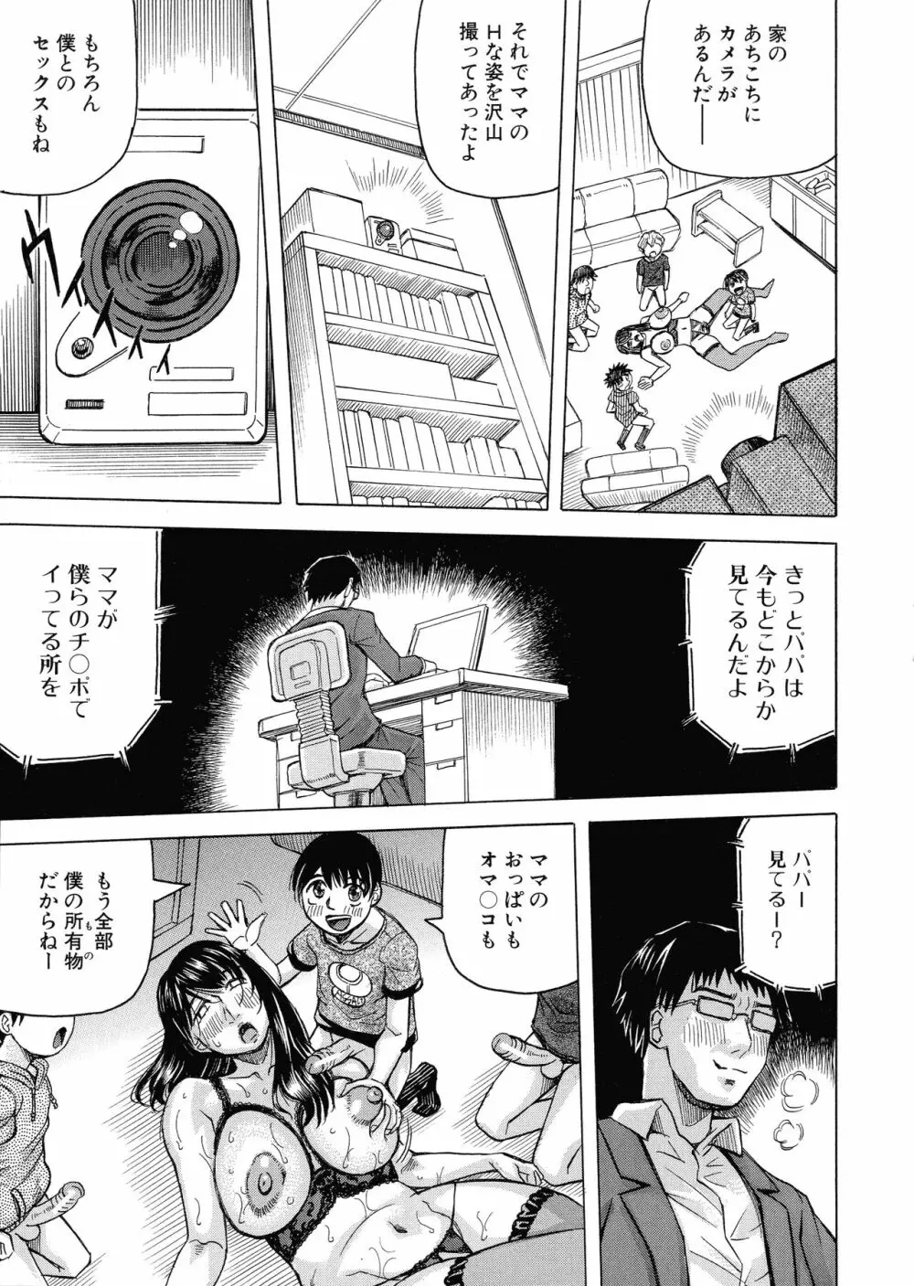 牝母アクメ ~息子チ×ポに完堕ち~ Page.100