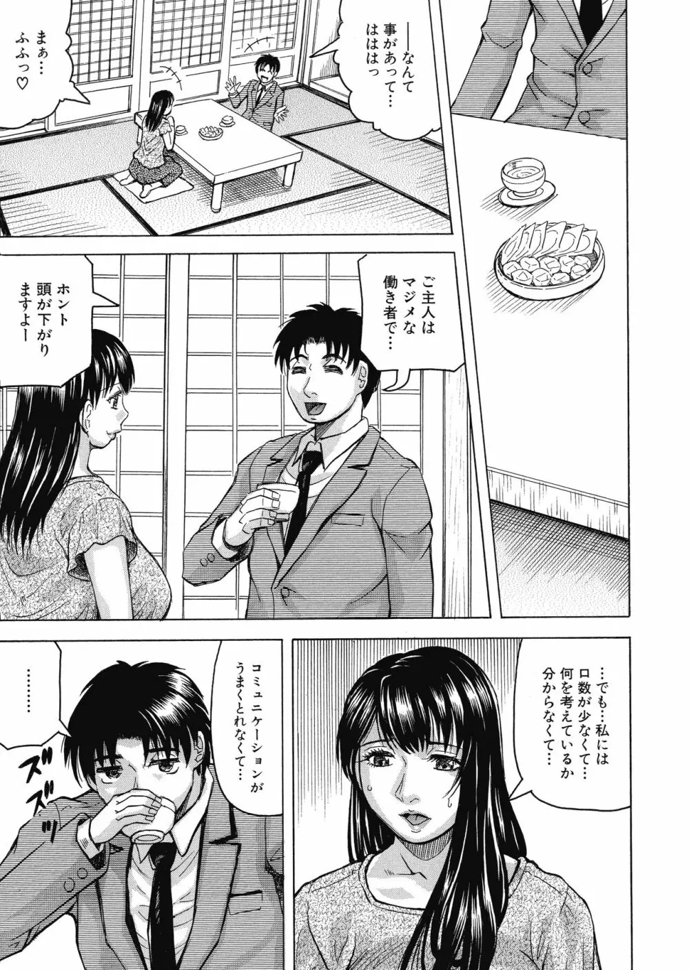 牝母アクメ ~息子チ×ポに完堕ち~ Page.11