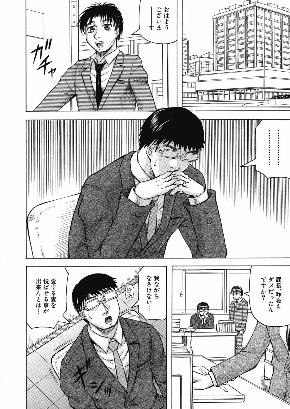 牝母アクメ ~息子チ×ポに完堕ち~ Page.112