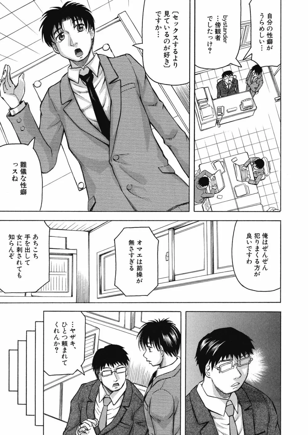 牝母アクメ ~息子チ×ポに完堕ち~ Page.113