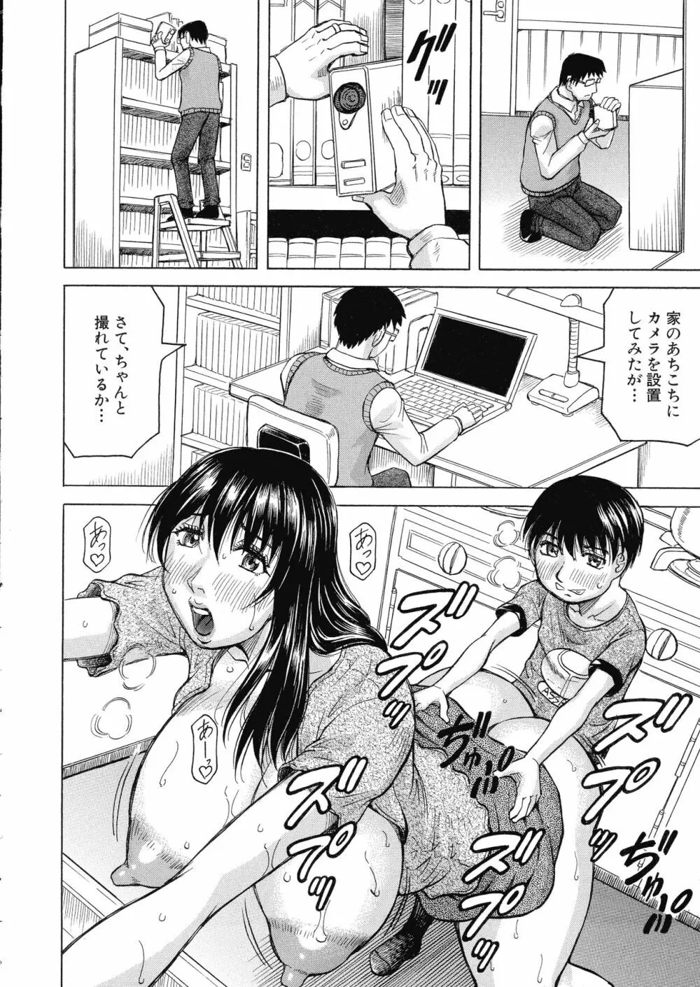牝母アクメ ~息子チ×ポに完堕ち~ Page.118