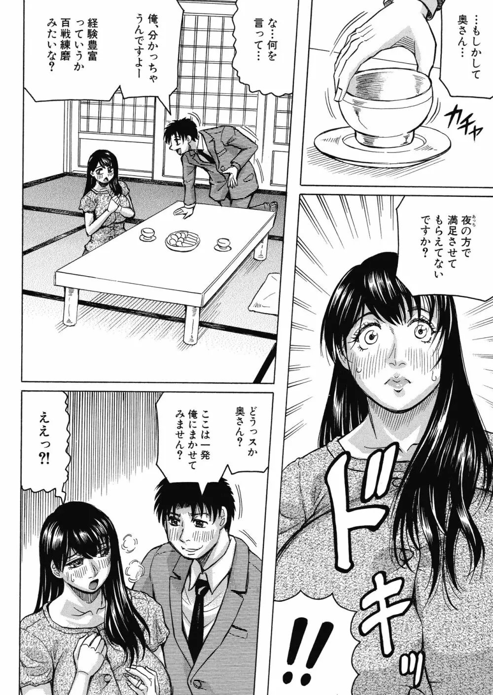 牝母アクメ ~息子チ×ポに完堕ち~ Page.12