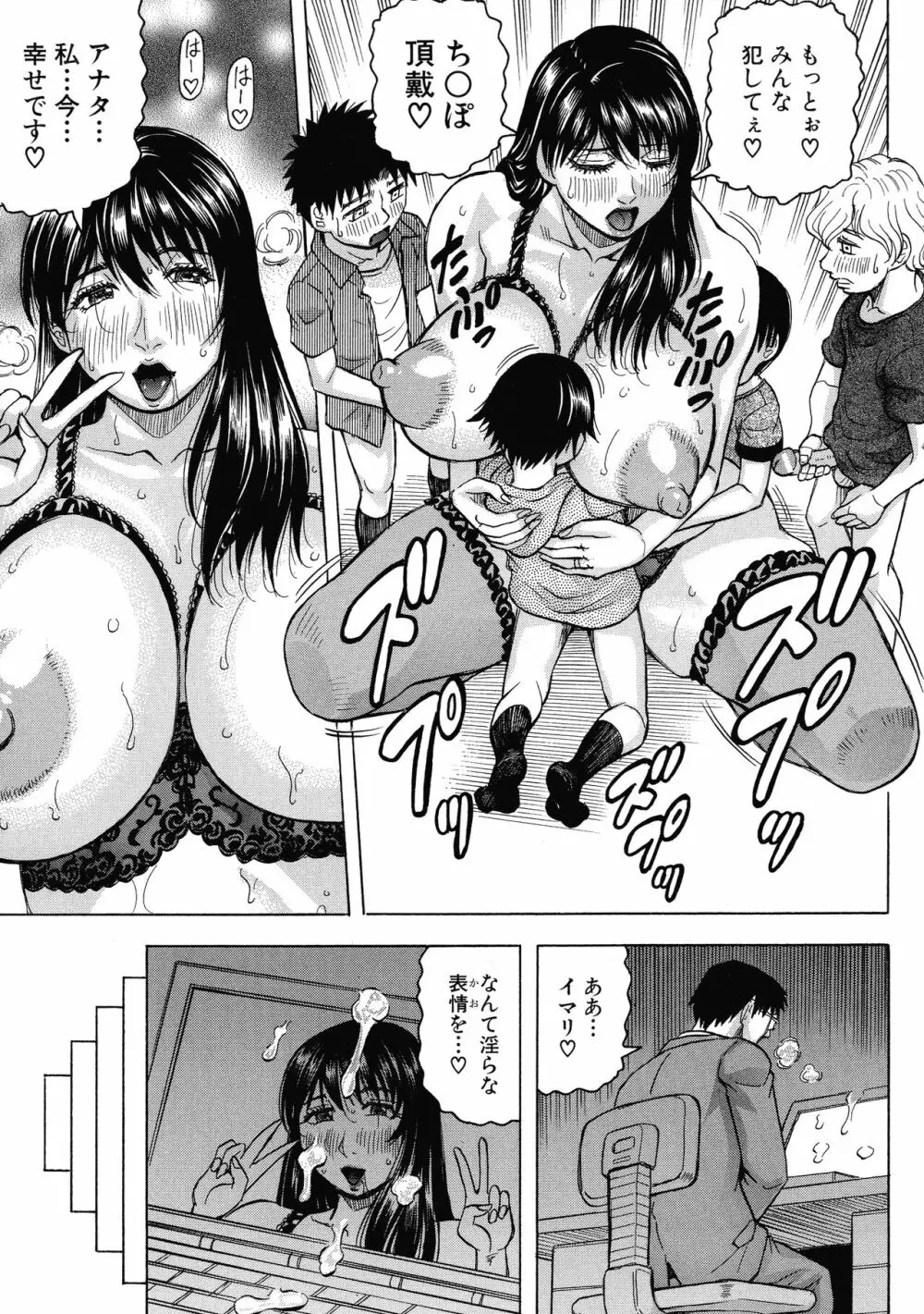 牝母アクメ ~息子チ×ポに完堕ち~ Page.121