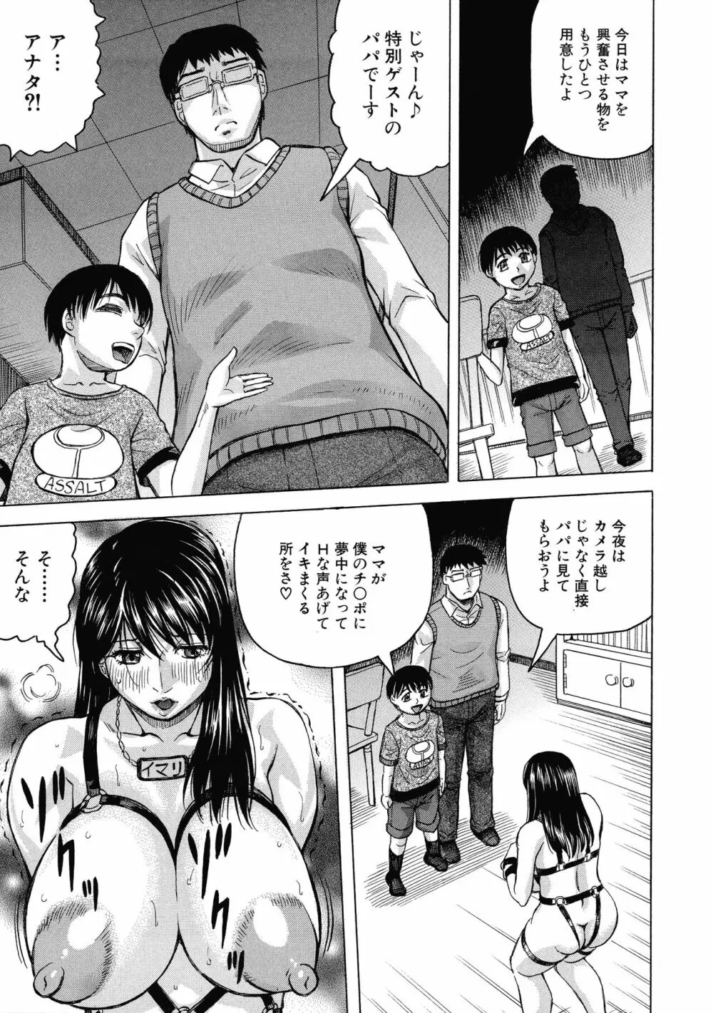 牝母アクメ ~息子チ×ポに完堕ち~ Page.123