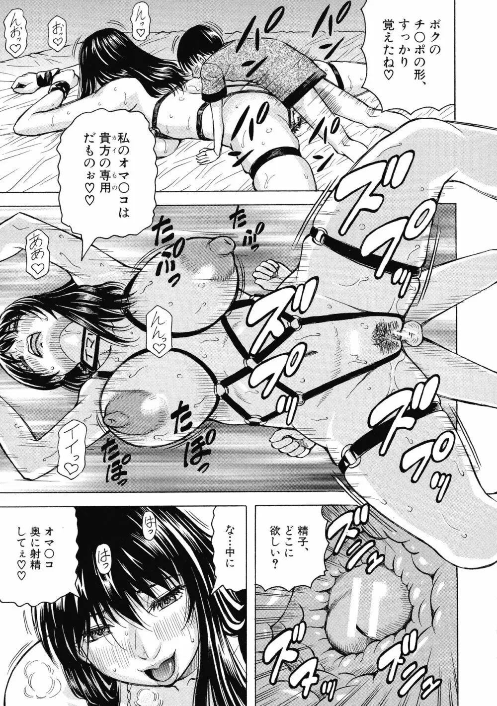 牝母アクメ ~息子チ×ポに完堕ち~ Page.131