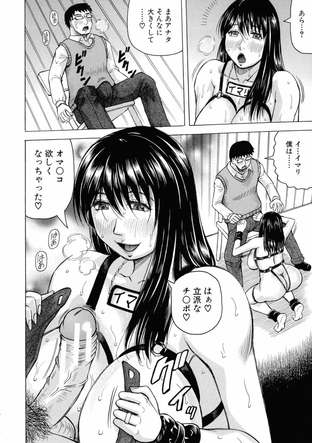 牝母アクメ ~息子チ×ポに完堕ち~ Page.137