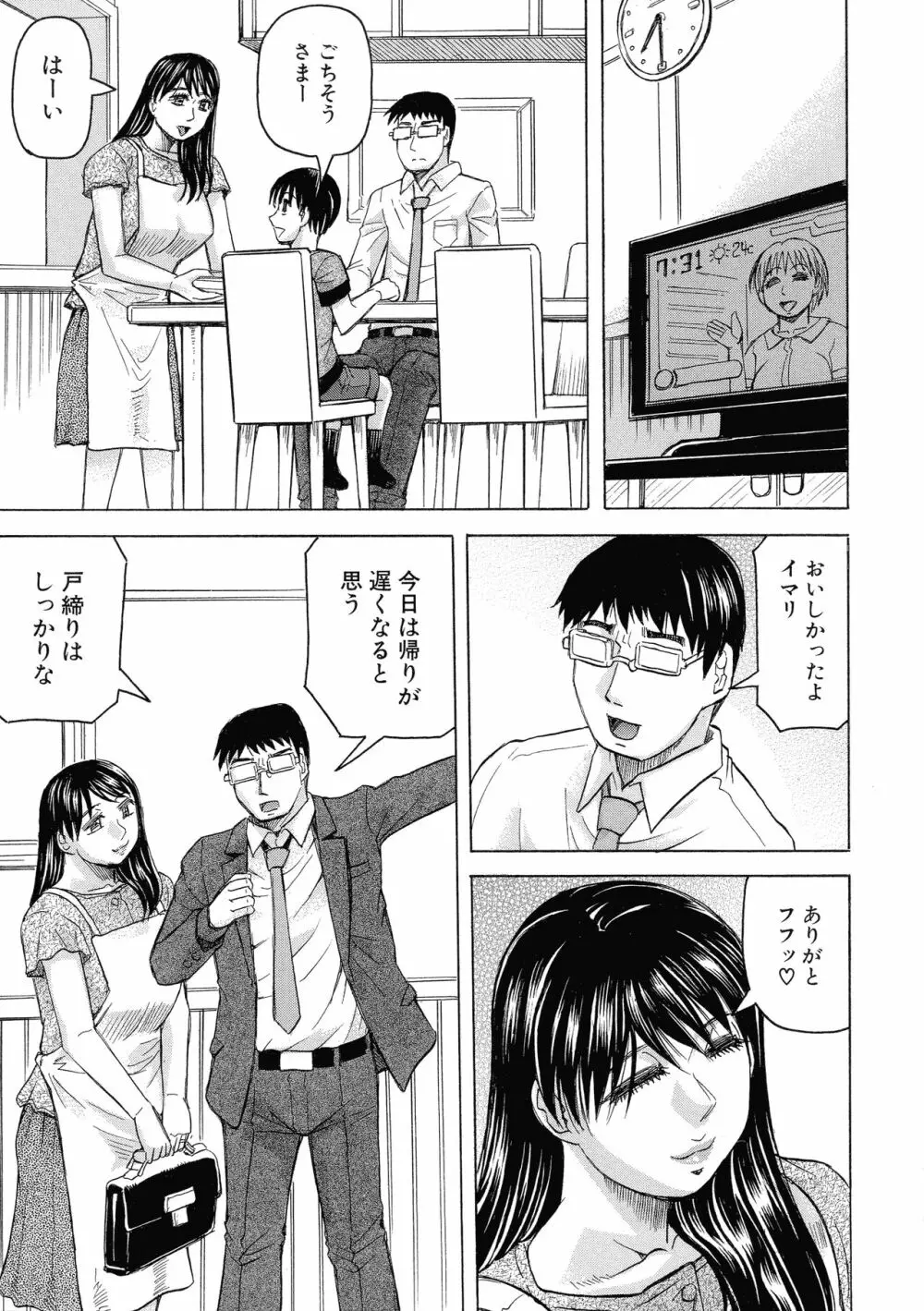 牝母アクメ ~息子チ×ポに完堕ち~ Page.145