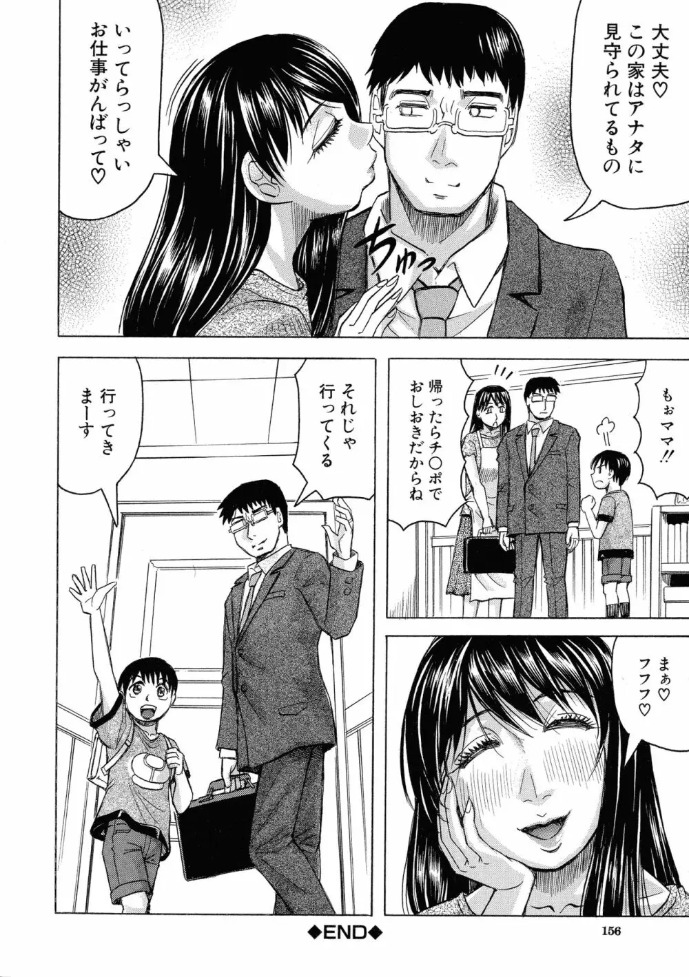 牝母アクメ ~息子チ×ポに完堕ち~ Page.146