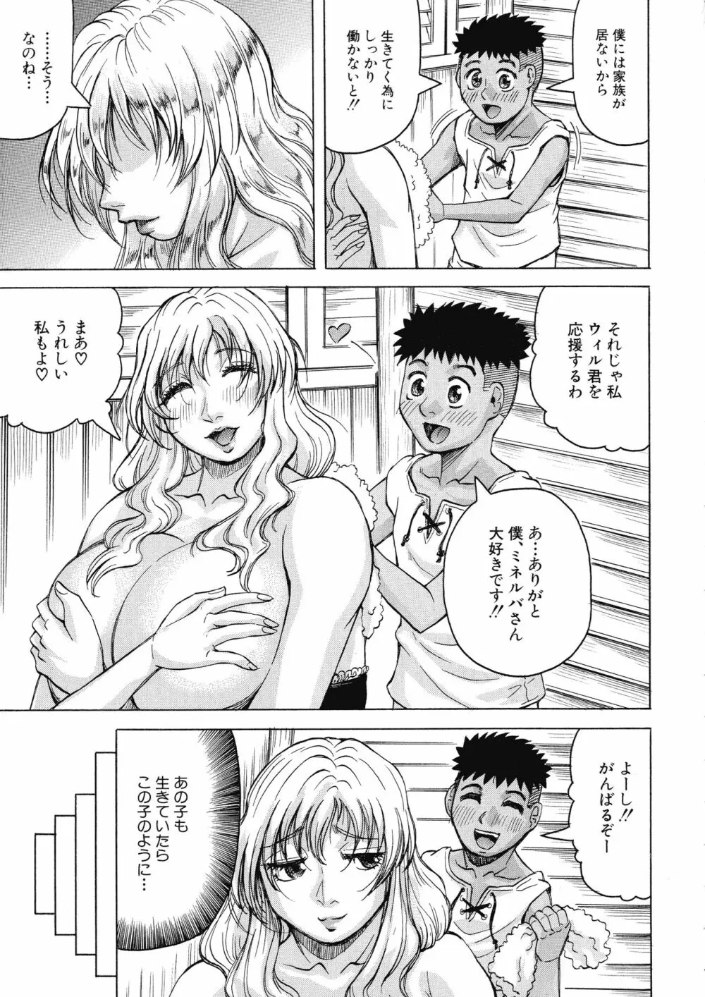 牝母アクメ ~息子チ×ポに完堕ち~ Page.151