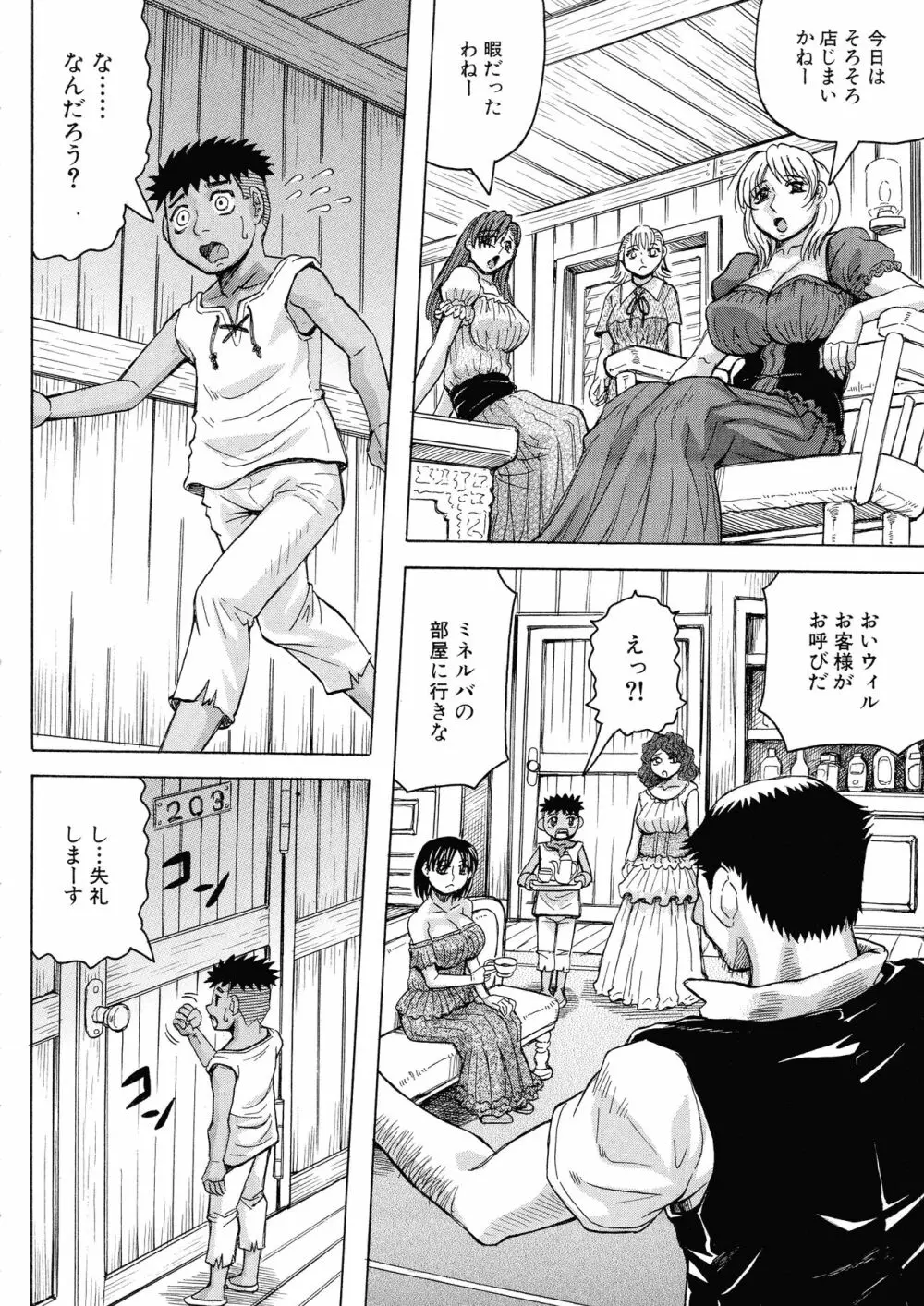 牝母アクメ ~息子チ×ポに完堕ち~ Page.152