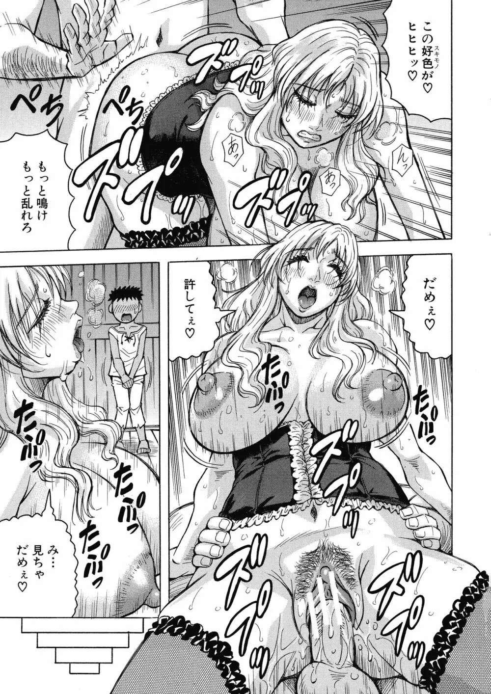 牝母アクメ ~息子チ×ポに完堕ち~ Page.155