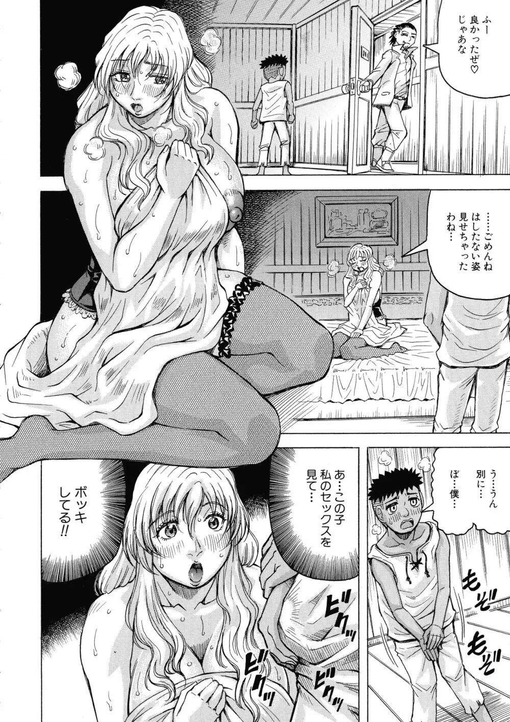 牝母アクメ ~息子チ×ポに完堕ち~ Page.156