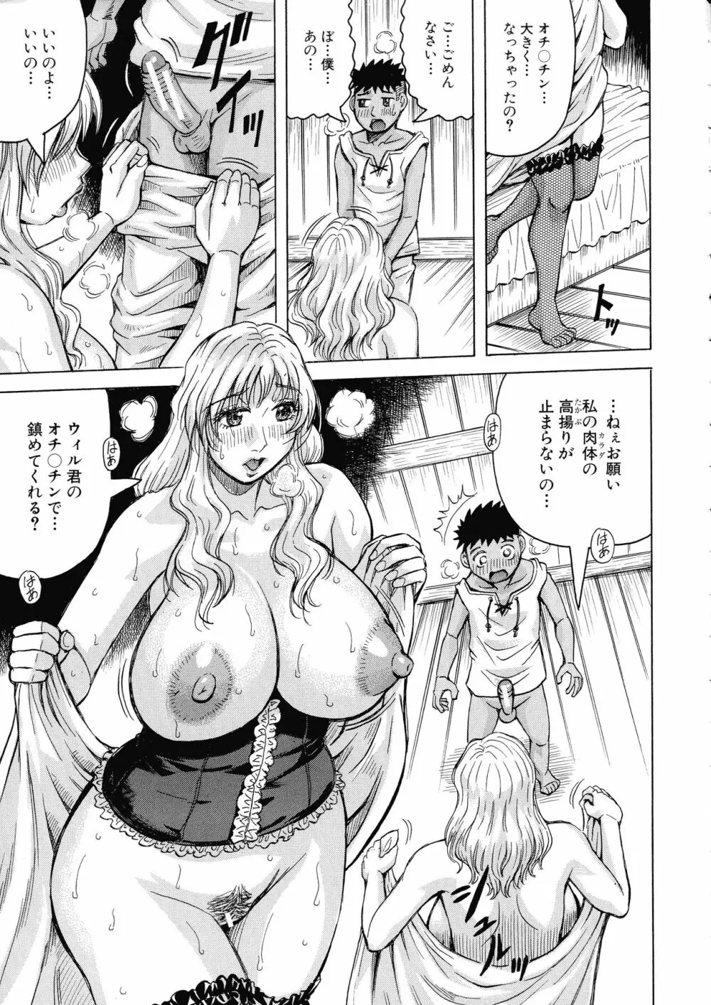 牝母アクメ ~息子チ×ポに完堕ち~ Page.157
