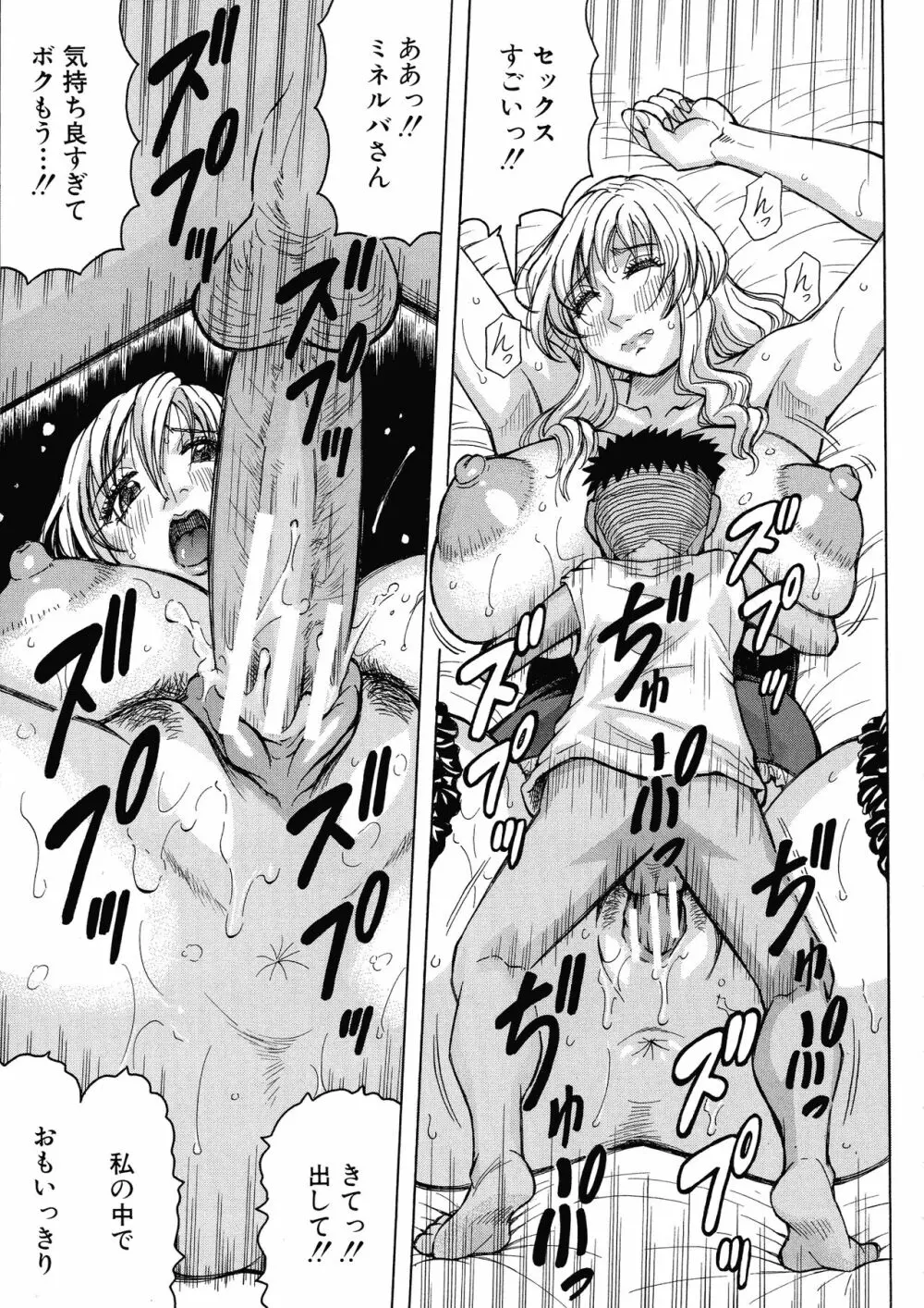 牝母アクメ ~息子チ×ポに完堕ち~ Page.161