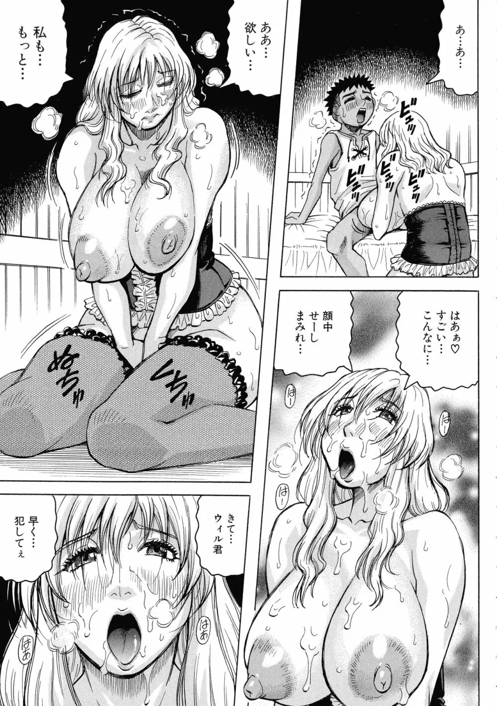 牝母アクメ ~息子チ×ポに完堕ち~ Page.168