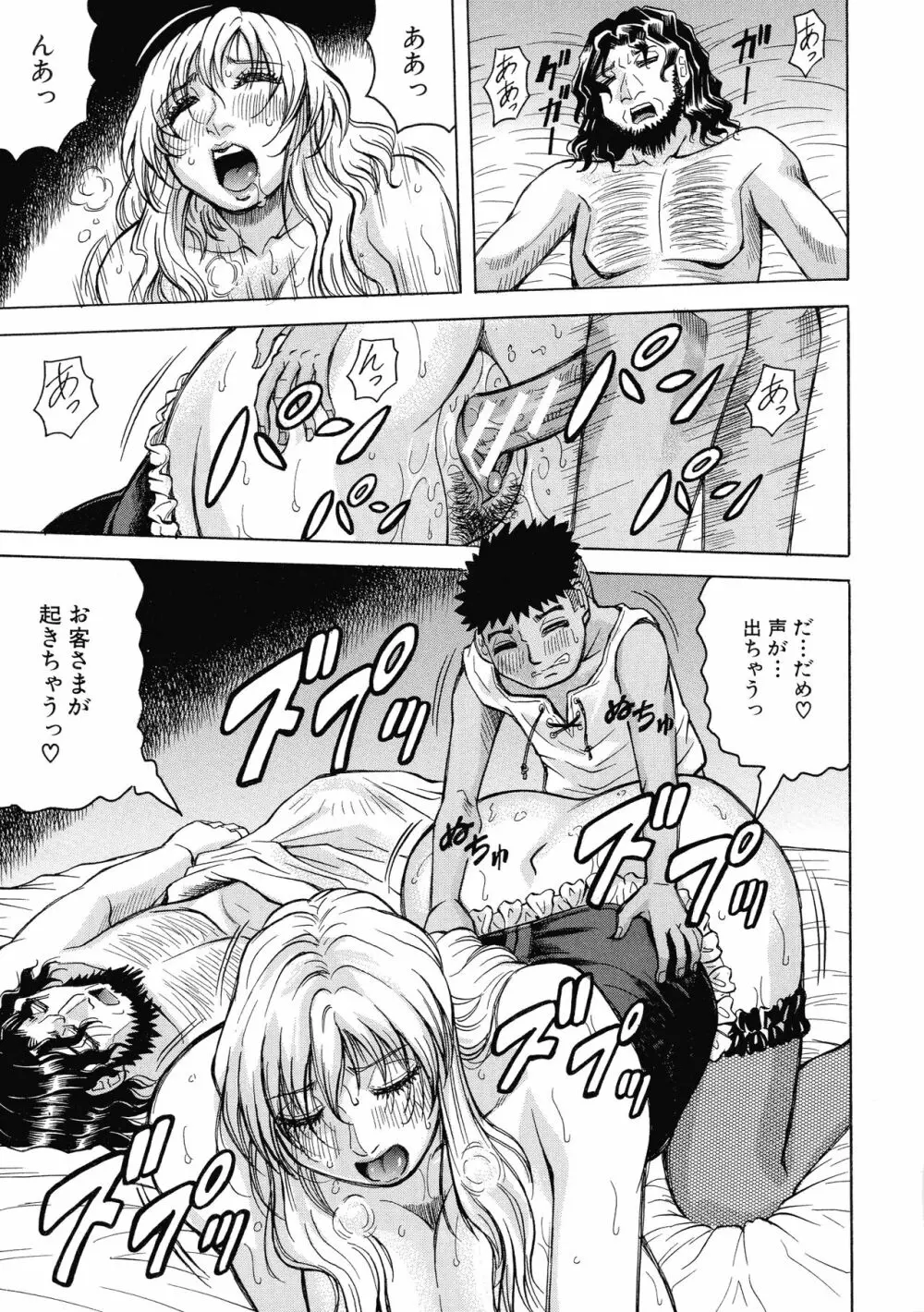 牝母アクメ ~息子チ×ポに完堕ち~ Page.177