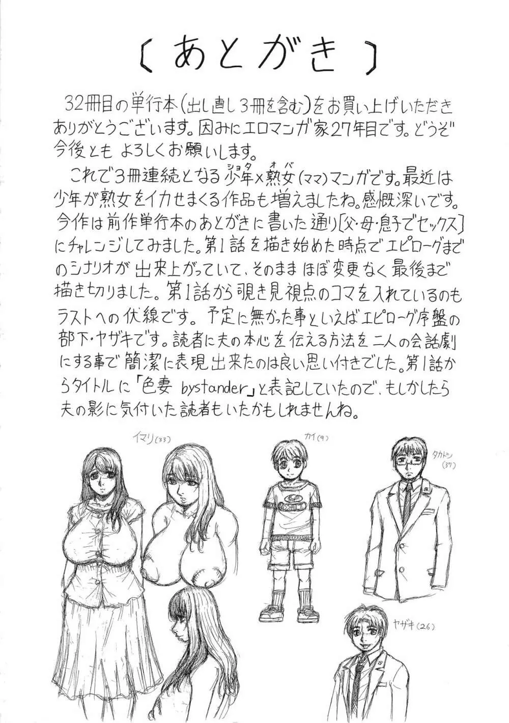 牝母アクメ ~息子チ×ポに完堕ち~ Page.180