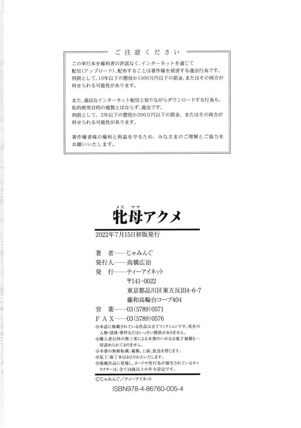 牝母アクメ ~息子チ×ポに完堕ち~ Page.184