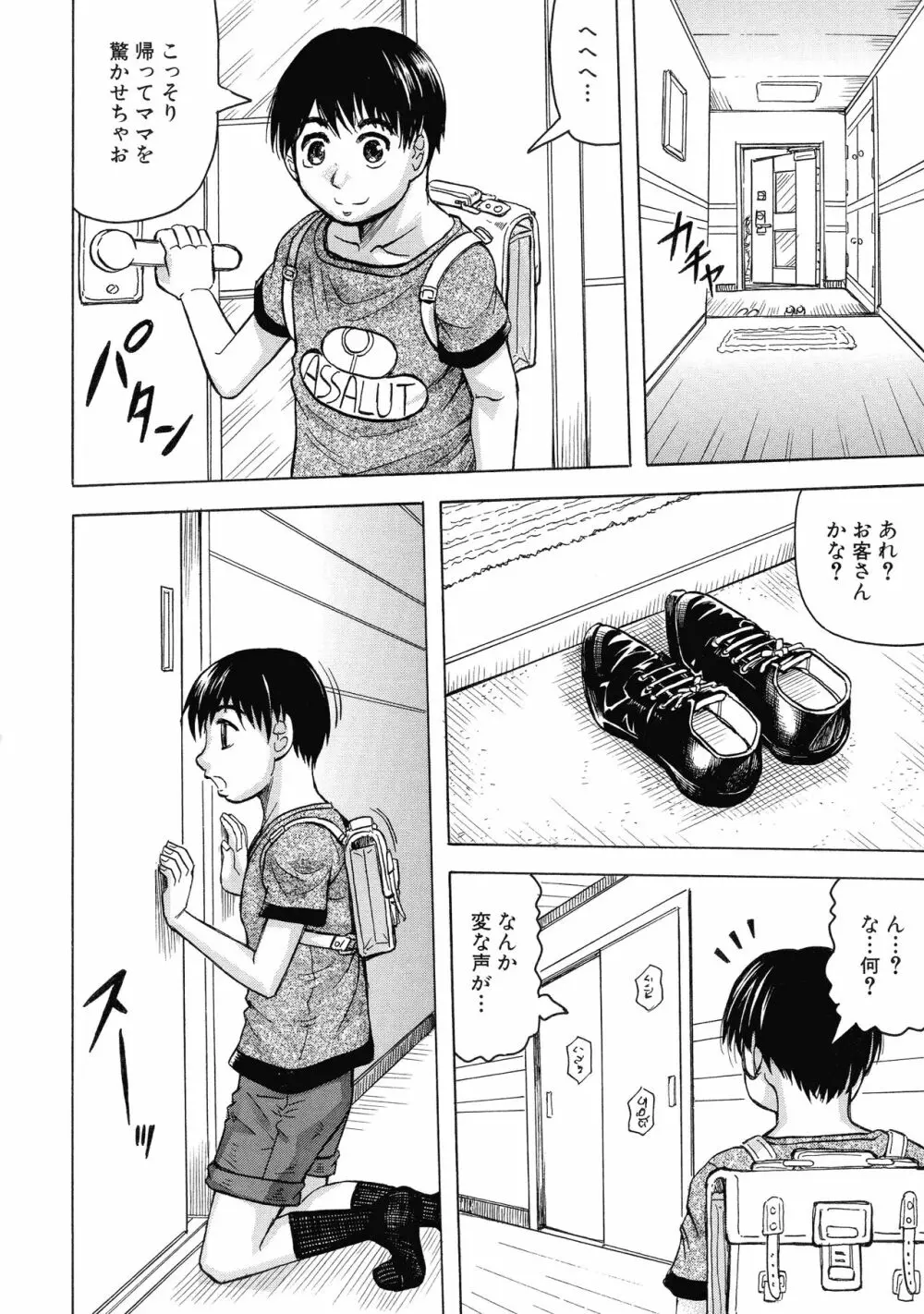 牝母アクメ ~息子チ×ポに完堕ち~ Page.20