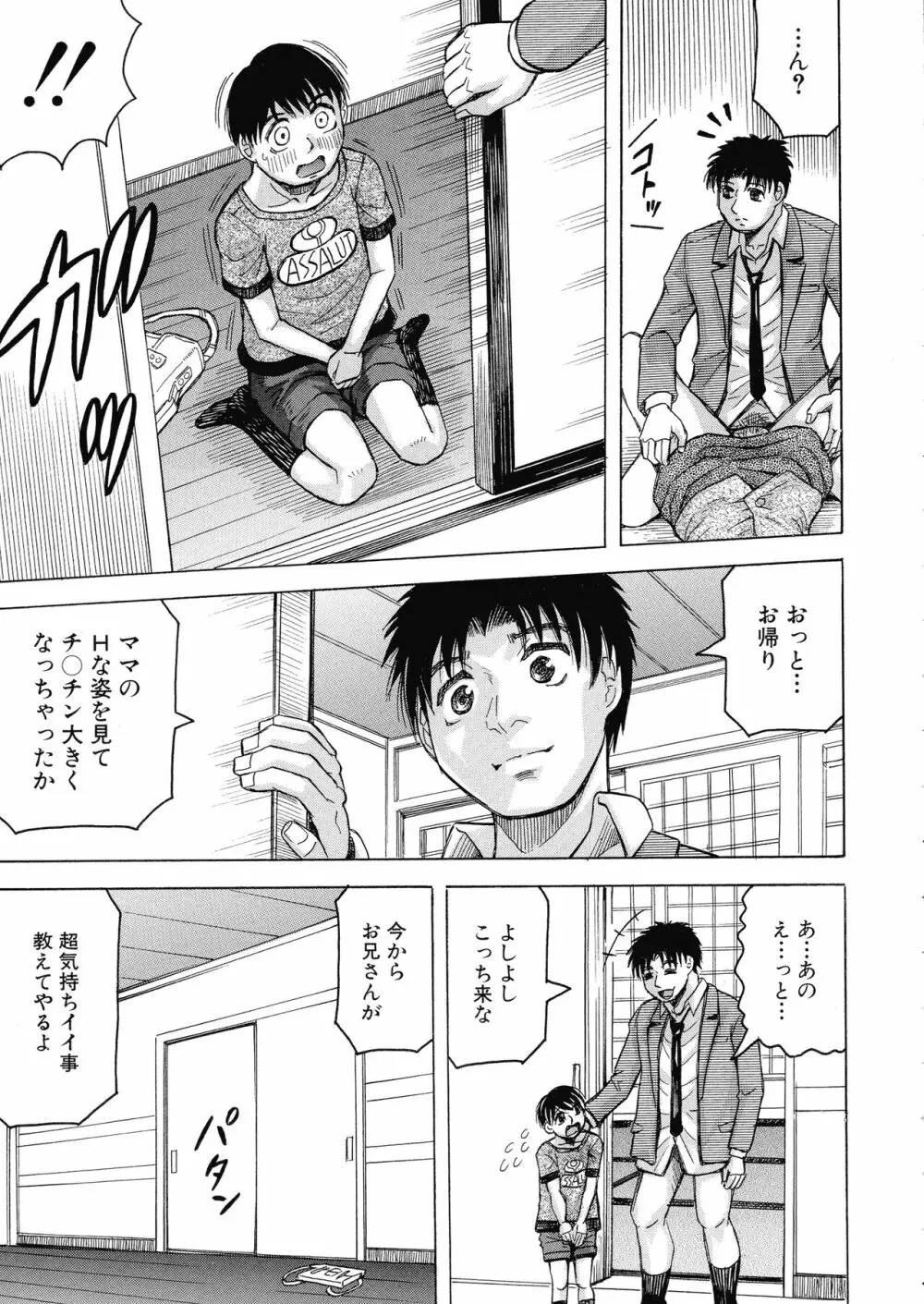 牝母アクメ ~息子チ×ポに完堕ち~ Page.26