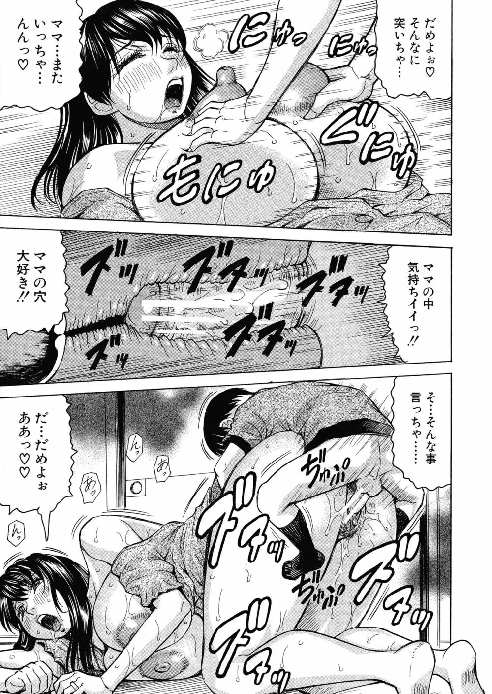 牝母アクメ ~息子チ×ポに完堕ち~ Page.33